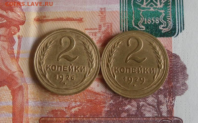 2 копейки 1926,1929 год До 12.08.20г 22.00 МСК - 1