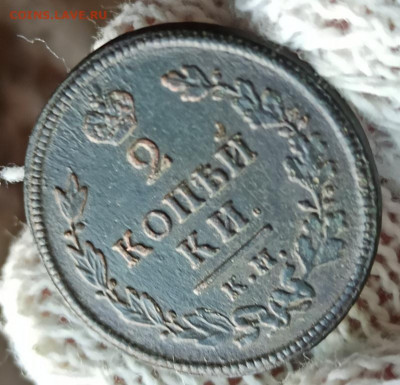 2 копейки 1813г км ам - 13.1