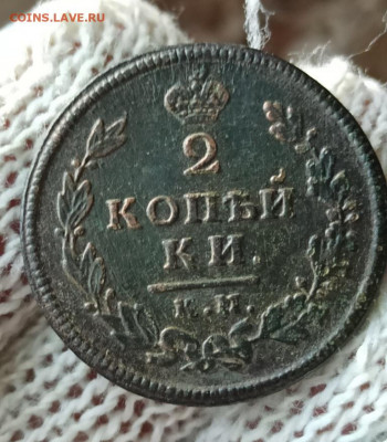 2 копейки 1813г км ам - 13