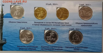Крымские монеты. 7монет и 1купюра в буклете, до 14.08 - К Крым+купюра-3