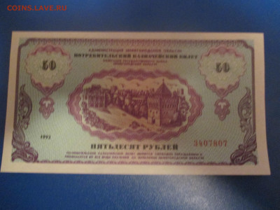 Казначейский билет. 50 руб. 1992 года. Пресс. - IMG_9882.JPG