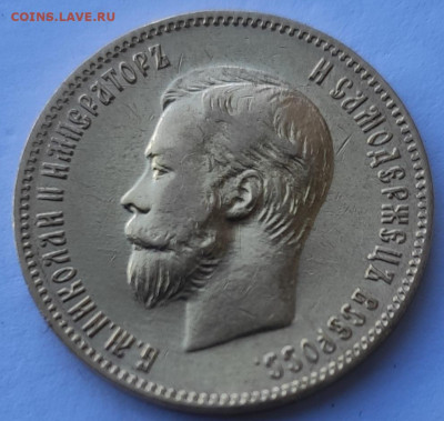 10 рублей Николай II 1901-АР до 21:00 15.08.2020 - 3