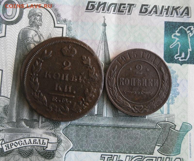 2 копейки 1815,1915 год До 16.08.20г 22.00 МСК - 1