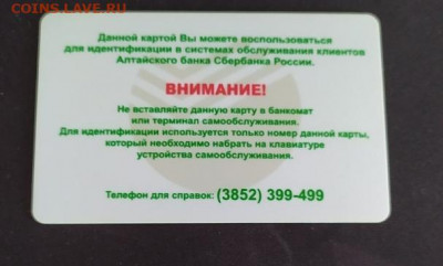 Идентификационная карта Сбербанка до 13.08.20 24:00 по МСК - V1OUdNS2U4Y