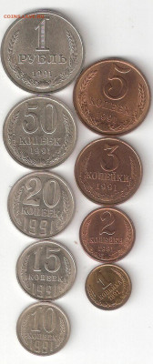 Набор СССР 1991Л: 1руб,50к,20к,15к,10к,5к,3к,2к,1к aUNC - 1991Л-9st(1rub-1kop) P aUNC