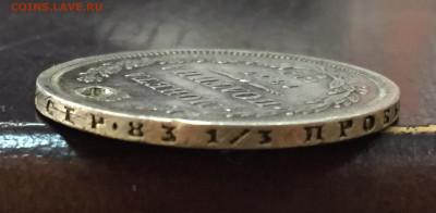 Монета Полтина 1857 г. ФБ. - FC48BF21-3E68-4DF4-BADA-3A5287DB445C