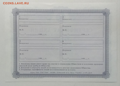 Сертификат торгово-промышл.корпорации"ГЕЯ"1995 г. - IMG_20200812_122048