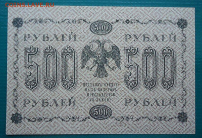 500  руб 1918 года  UNC   до 18.08.2020 до 22-00 МСК - IMG_20200813_162148