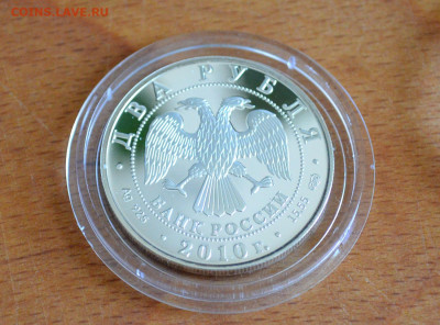 2 рубля 2010 набор Красная книга 3 монеты - DSC_2203.JPG
