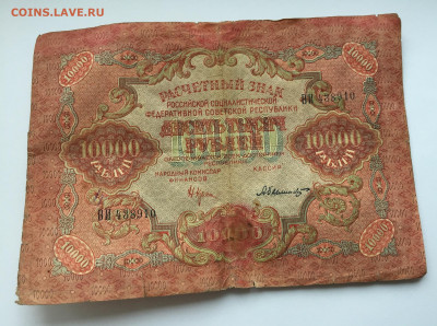 10000 рублей 1919 c 200 - IMG_3454.JPG