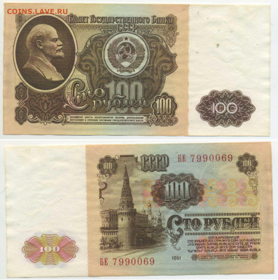 100 руб 1961 без перегибов до 19.08 - 100p1961