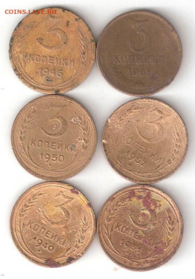 Погодовка СССР:3 копейки 6 монет 006пм: 1931,40,46,50,52,61 - 3коп СССР- 6 монет р 006пм