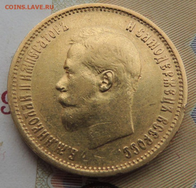 10 рублей 1899 г. - DSCN2093.JPG