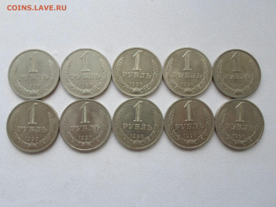 1 рубль 1990, 10 шт, без обращения 20.08.20. 22.00 - SAM_7334.JPG