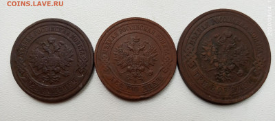3 монеты Николай II. До17.08.2020. - IMG_20200814_132704