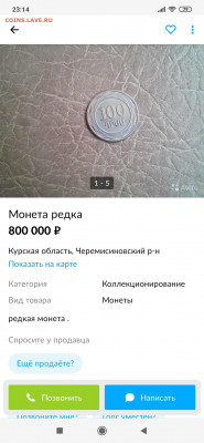 Приколисты на Авито и не только. - Screenshot_2020-08-15-23-14-46-407_com.avito.android