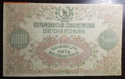 5 000 000 рублей 1923 Азербайджан до 20.08.2020 в 22.00 - 20200815_151106