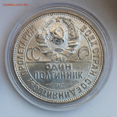 50 копеек 1926 UNC яркий штемпельный блеск до 19.08.2020 - IMG_2794.JPG