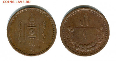 Монголия 5 мунгу 1925 год до 22.00 мск. 21.08.20 - 5 мунгу 1925