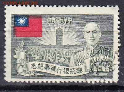 Тайвань 1952 1м Чай Канши 1 до 25 08 - 70