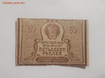 50 рублей 1920, ВЗ пики - PicsArt_08-17-11.54.37