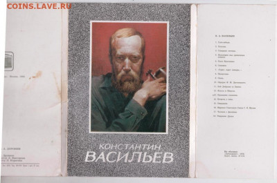 Открытки К. Васильев 1988 г. до 26.08.20 г. в 23.00 - 015