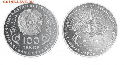 Юбилейные монеты Казахстана - Qazaqstan-Halqy-Assambleiasy-N