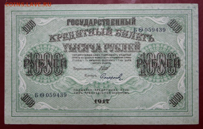 1000 руб.1917 год- 25.08.20 в 22.00 - 19,10,19 027