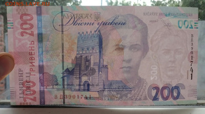 Украина 200 гривень пресс, 2019, новый дизайн - IMG_20200822_181407