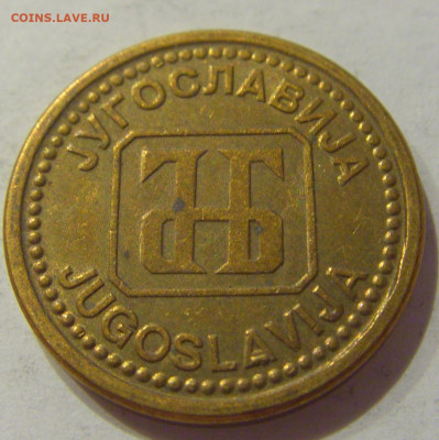 1 динар 1992 бронза Югославия №1 28.08.2020 22:00 МСК - CIMG2810.JPG