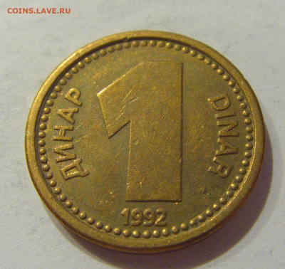 1 динар 1992 бронза Югославия №1 28.08.2020 22:00 МСК - CIMG2808.JPG