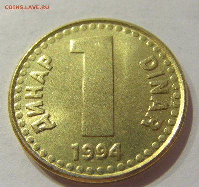 1 динар 1994 латунь Югославия №2 28.08.2020 22:00 МСК - CIMG2828.JPG