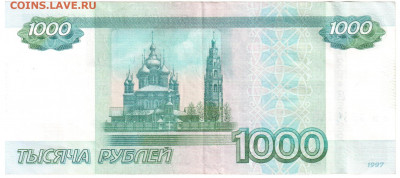 1000 рублей РФ (5550555) до 29.08.2020 22.00 мск - 1000 руб 002