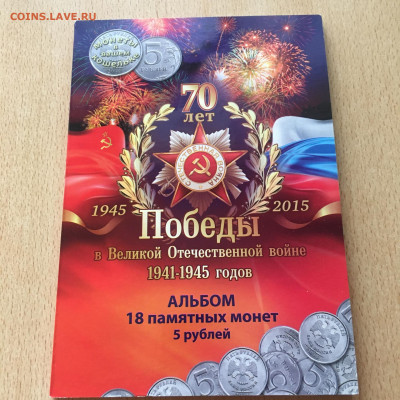 Набор 18 монет "70 лет Победы В ВОВ" альбом - image-23-08-20-01-01-2