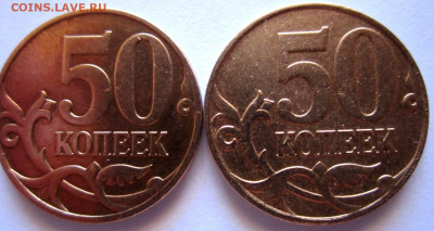 50 коп.,5 монет с разновидностями.До 22.00.26.08.2020 г. - 003.JPG