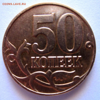 50 коп.,5 монет с разновидностями.До 22.00.26.08.2020 г. - 002.JPG