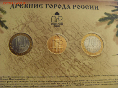 Набор монет ДГР №9 2010 г. до 29.08.2020 - SDC17735.JPG