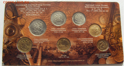 Годовой набор монет 2012 ММД до 29.08.2020 - SDC17879.JPG