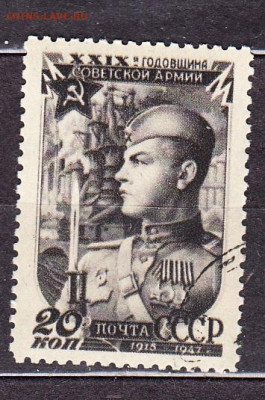 СССР 1947 годовщина СА 1м 20к до 31 08 - 189а