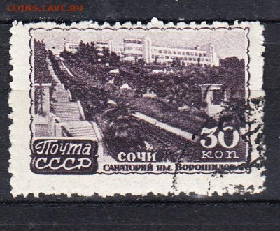 СССР 1947 курорты Сочи санаторий им Ворошилова 1м до 31 08 - 200в