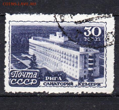 СССР 1947 курорты г Рига до 31 08 - 200ж