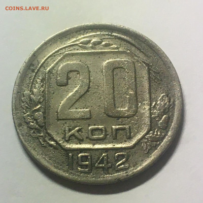 20 коп 1942 год - image-25-08-20-10-37-1