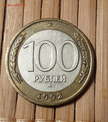 100 рублей 1992 ММД - 20200826_010647