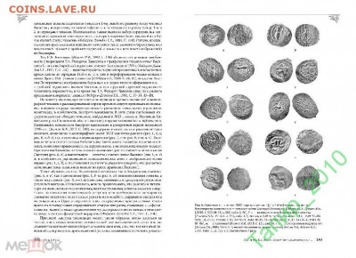 Русь, Литва, Орда выпуск № 4 до 1.09 в 22.10 - 196813034 (1)