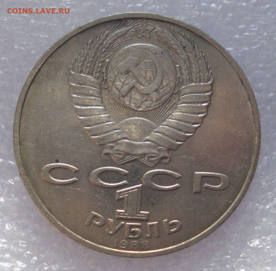 1 рубль 1988 "Л.Н. Толстой", до 29.08.2020 в 22.00 мск - DSC03551.JPG