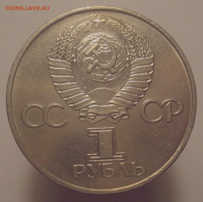 1 рубль 1981 "Ю.А. Гагарин", шт. 1.4Б, до 29.08.20 в 22.00 - 1 рубль 1981 года Гагарин, шт. 1.4 Б, реверс.JPG