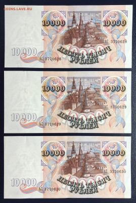 10000 рублей 1992 UNC PRESS «ТРИО» - 3 шт. до 29.08.2020 - IMG_8355