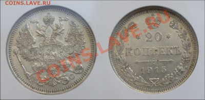 Монеты царской России - 22