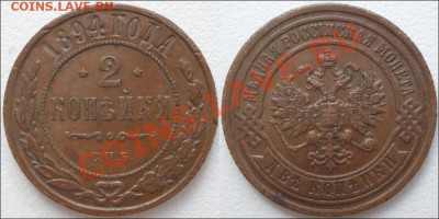Монеты царской России - 2 копейки 1894 СПБ Кабинетная патина!