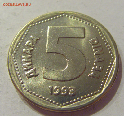 5 динар 1993 Югославия №2 05.09.2020 22:00 МСК - CIMG4090.JPG